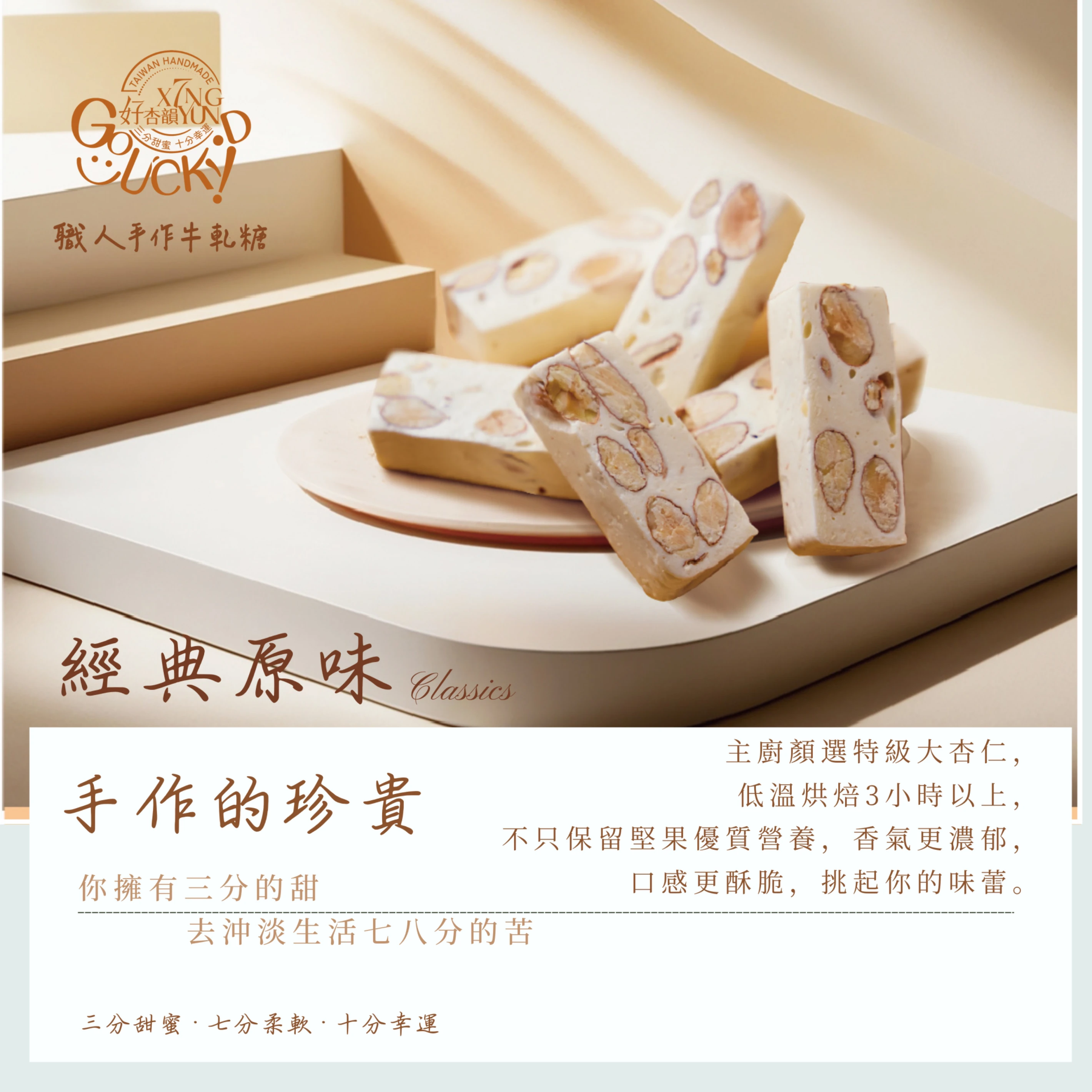 好杏韻職人手作牛軋糖系列260g