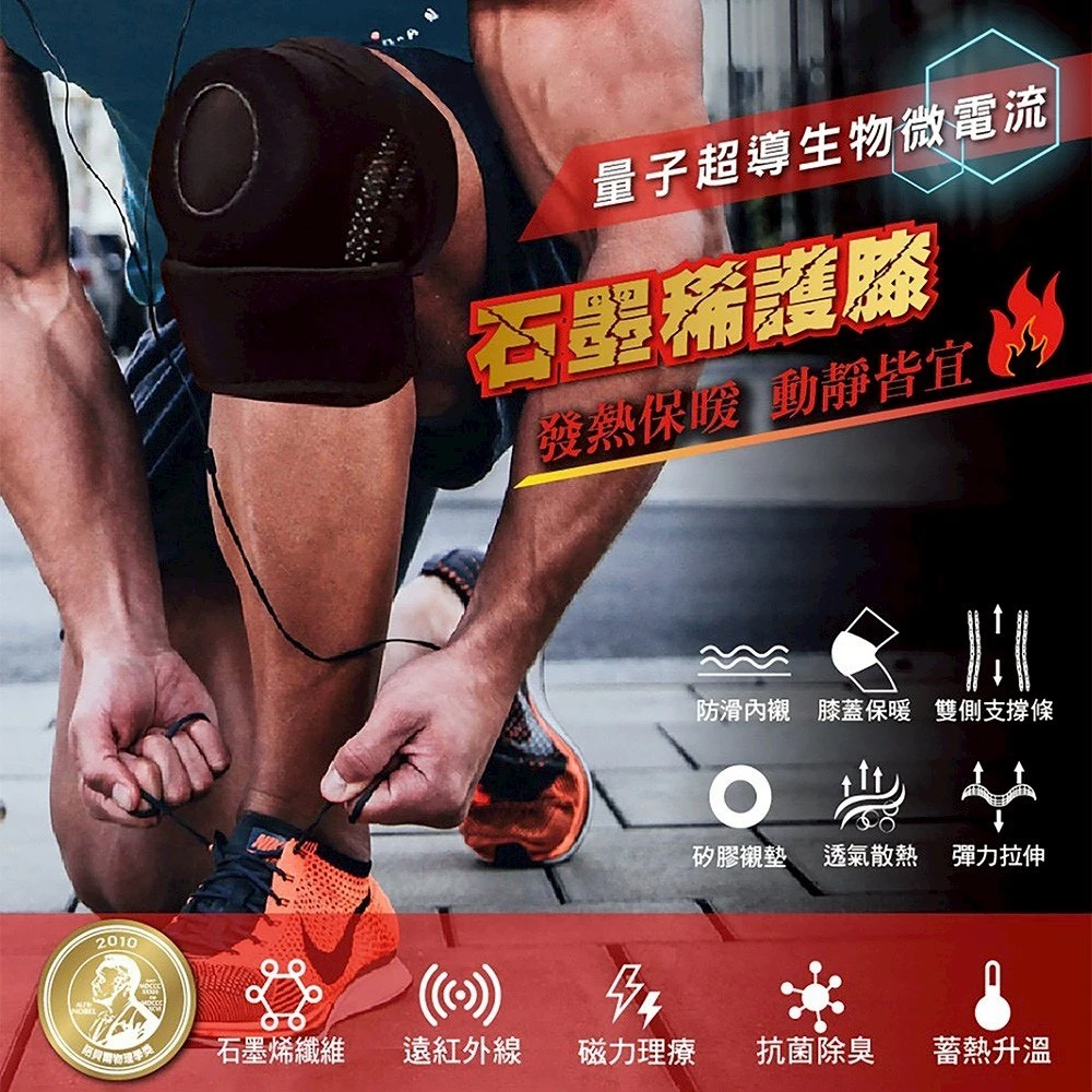 Tonup真功夫石墨烯護膝