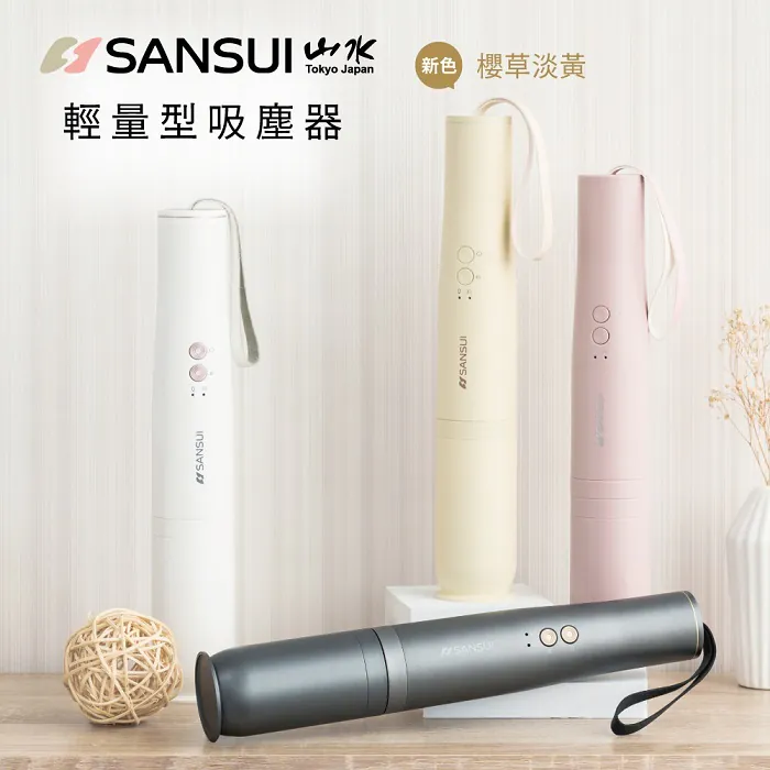 【SANSUI山水】輕淨吸無線吸塵器(SVC-DD1白/PP3粉/PP3Y黃)