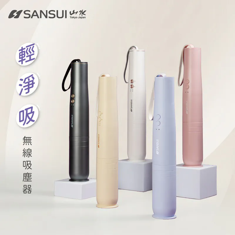 【SANSUI山水】輕淨吸無線吸塵器(SVC-DD1白/PP3粉/PP3Y黃)