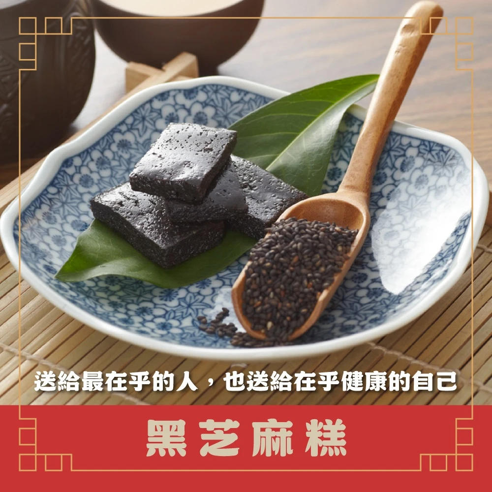 限時限量‼️良食草堂【黑芝麻糕系列】五入免運組合🏆