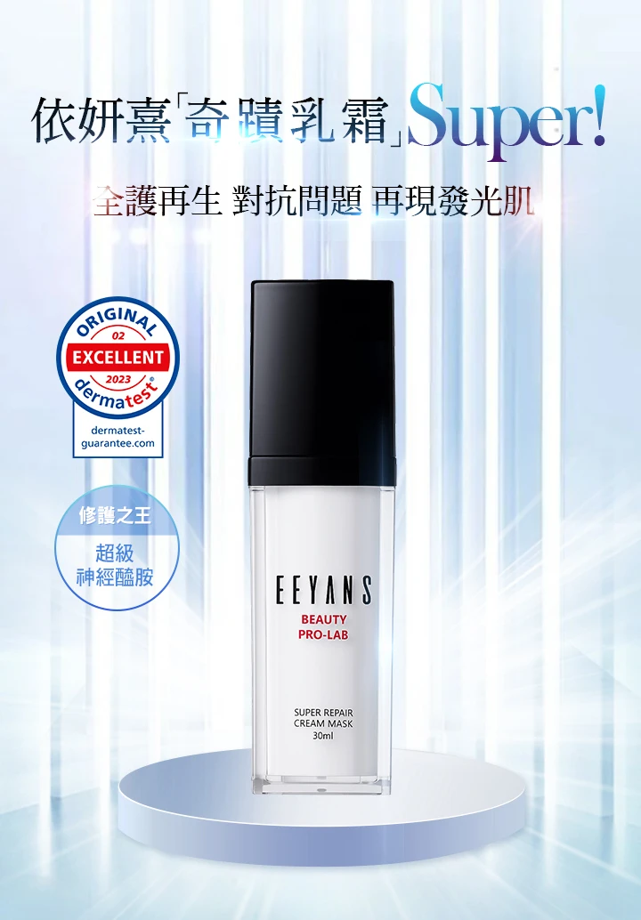 依妍熹EEYANS超能奇蹟修護乳霜30ml升級版 乖乖霜