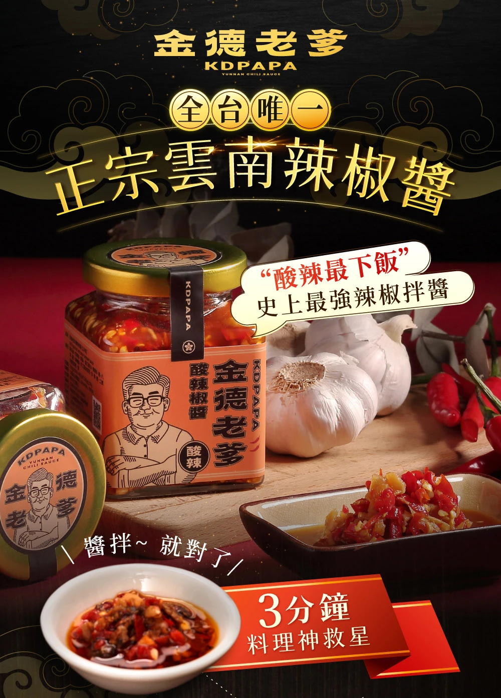 【金德老爹】酸辣椒醬
