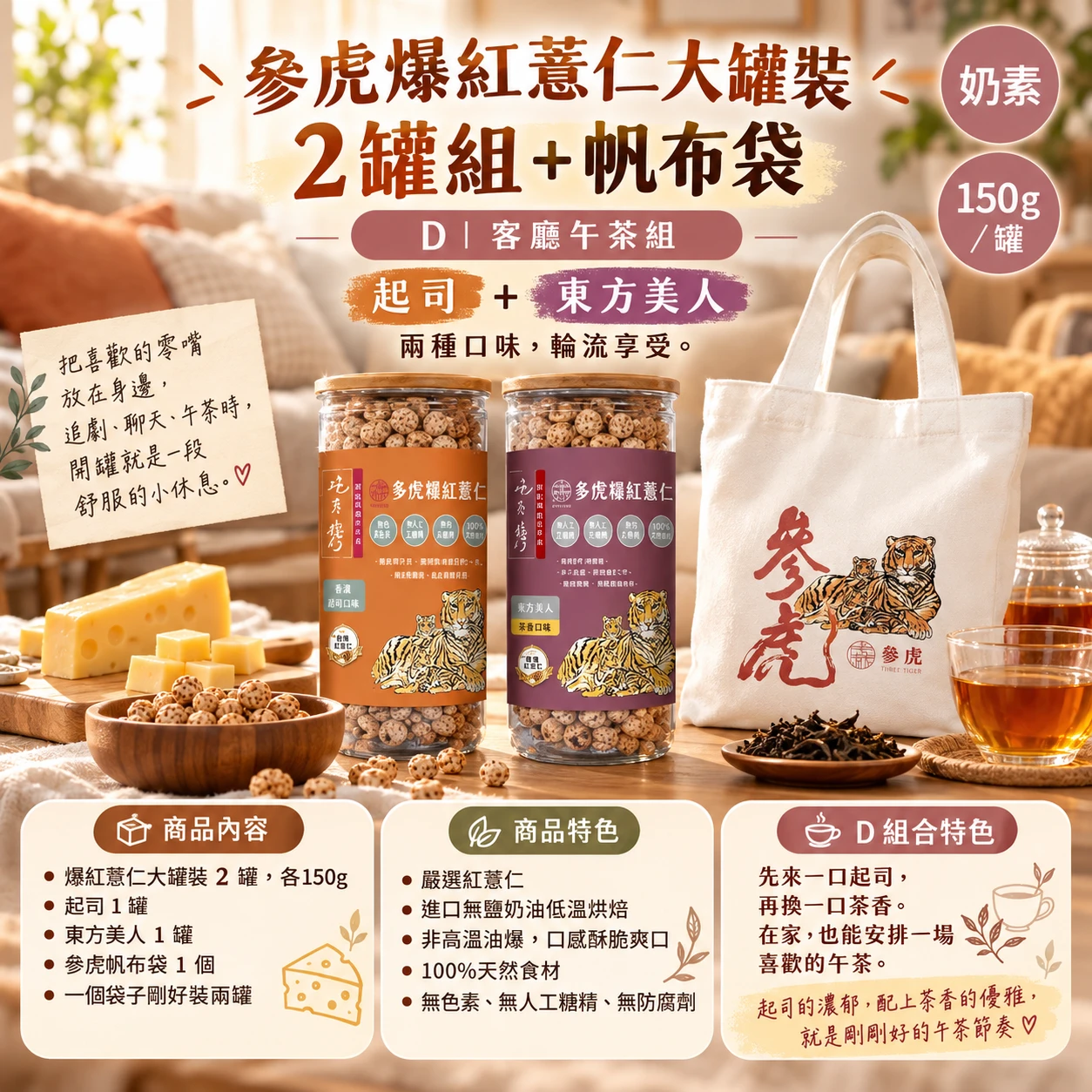 【參虎】爆紅薏仁大罐裝 2 罐組+帆布袋|D客廳午茶組