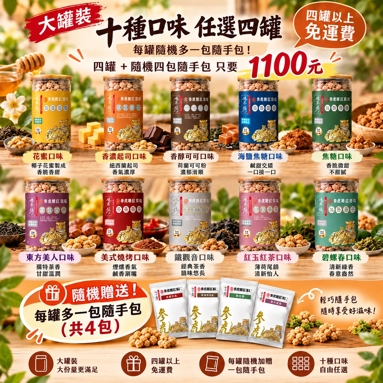 【參虎】爆紅薏仁大罐裝任選四罐免運(每罐隨機贈隨手包1包)