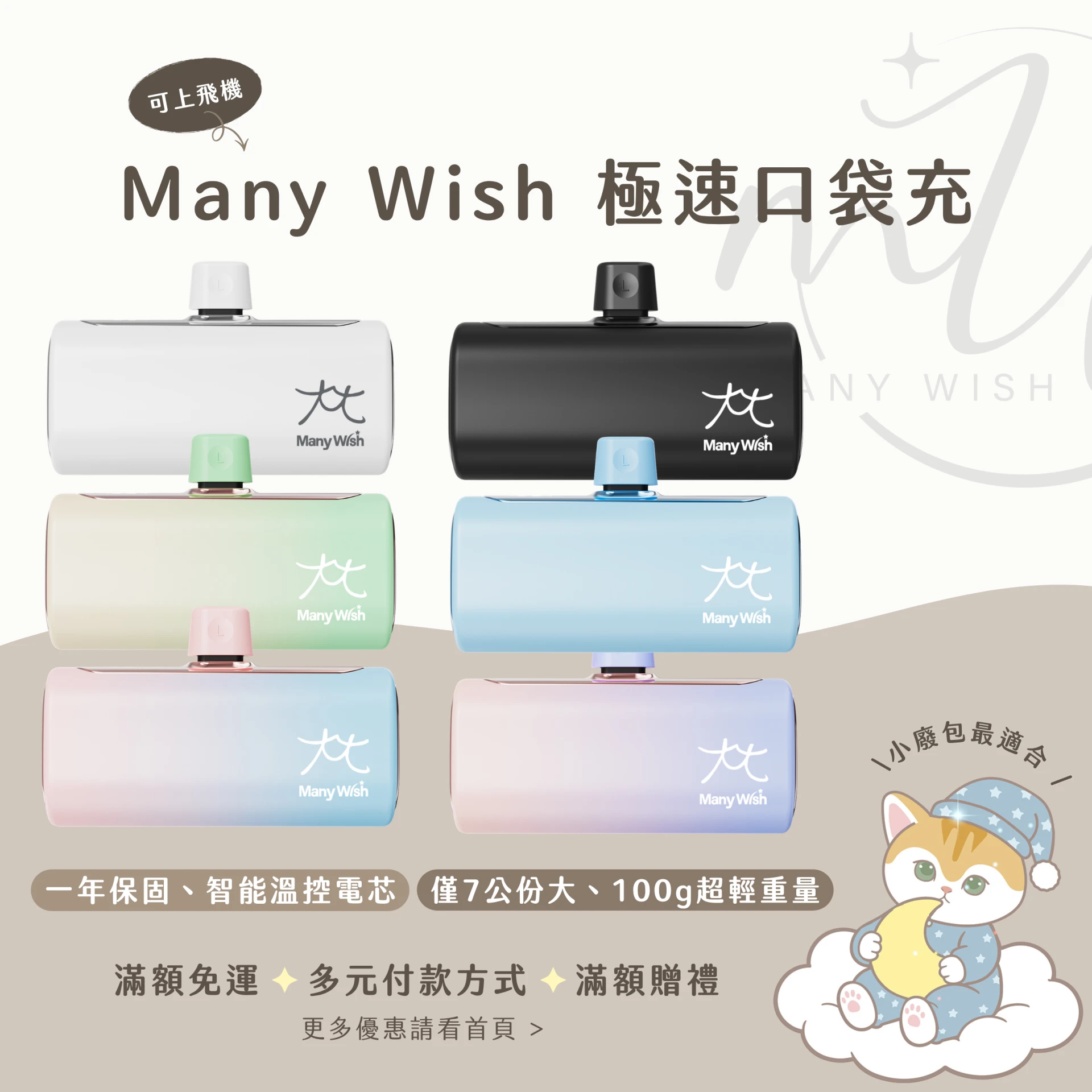 Many Wish 極速口袋充｜18w雙向快充
