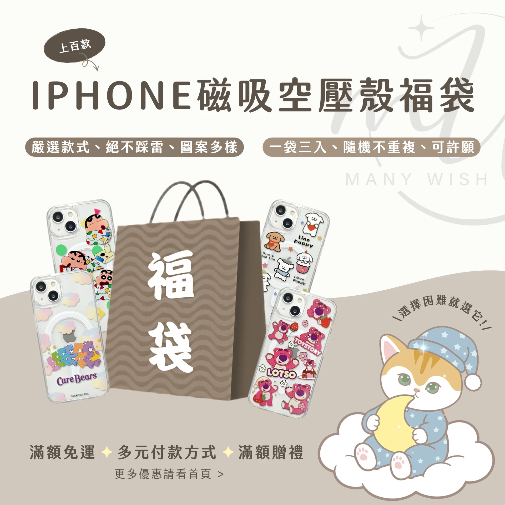 IPHONE 磁吸空壓殼福袋⟡三入不挑款