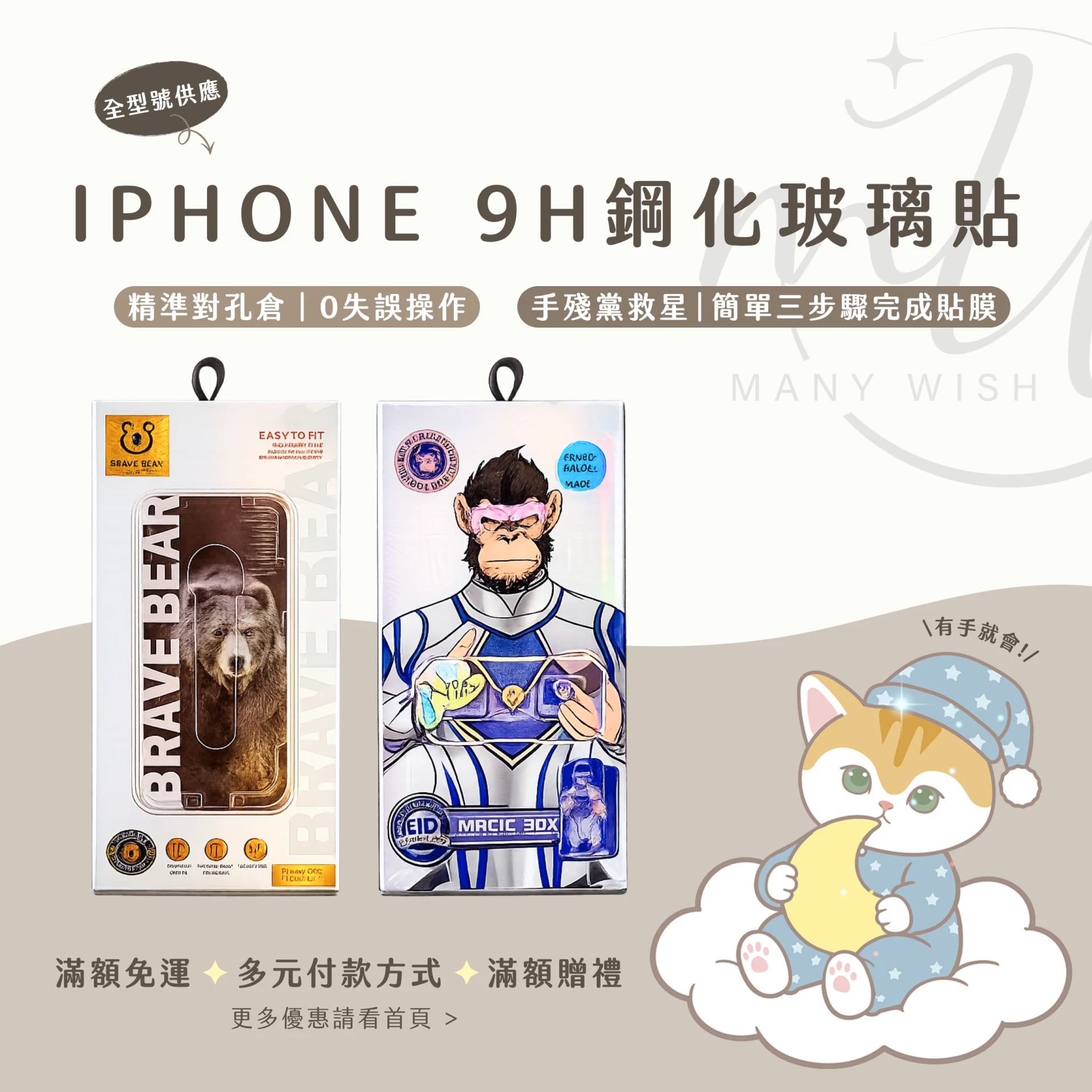 自動對孔、手殘黨救星⟡9H鋼化0失誤玻璃貼ღ
