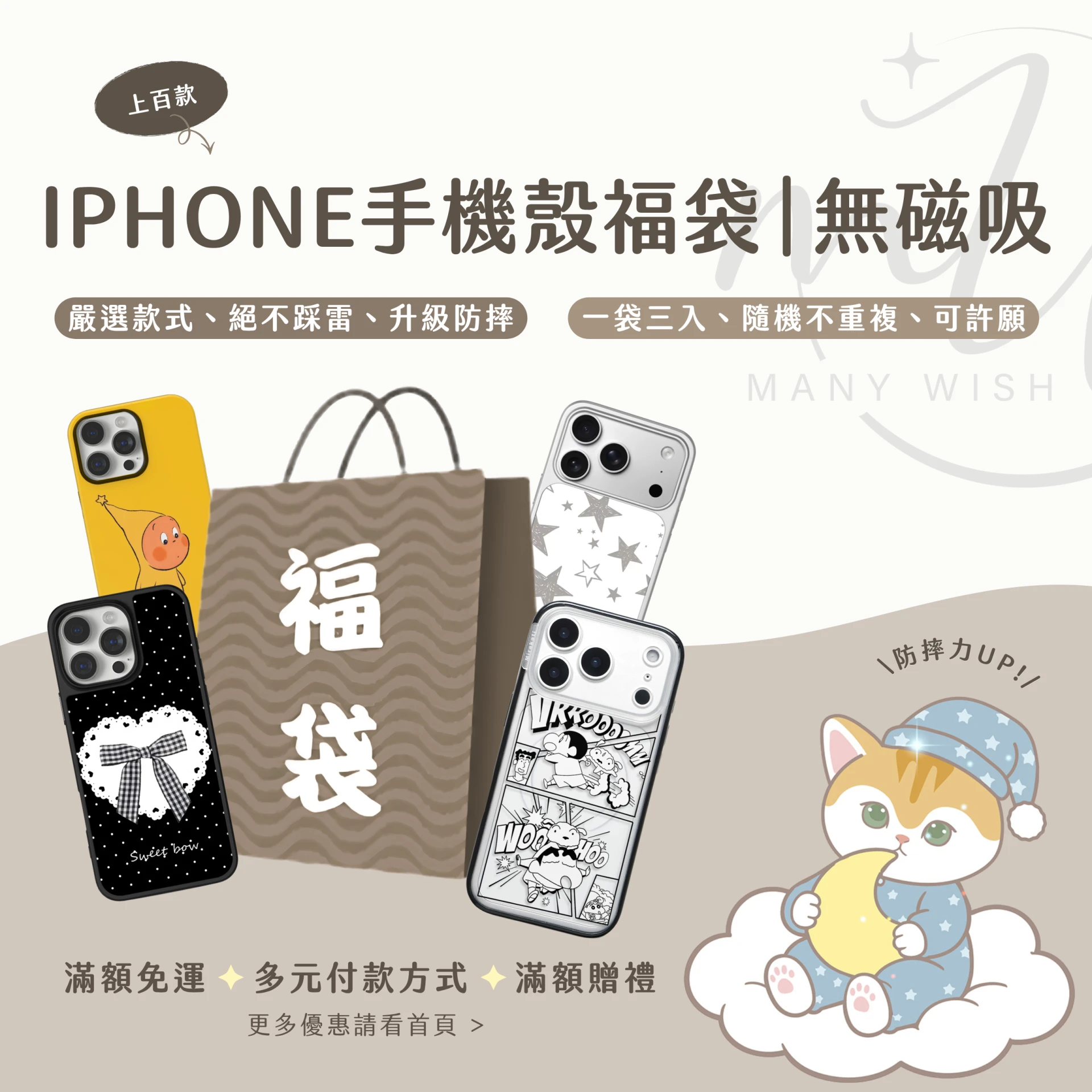 [升級防摔]IPHONE 手機殼福袋⟡無磁吸圈⟡三入不挑款