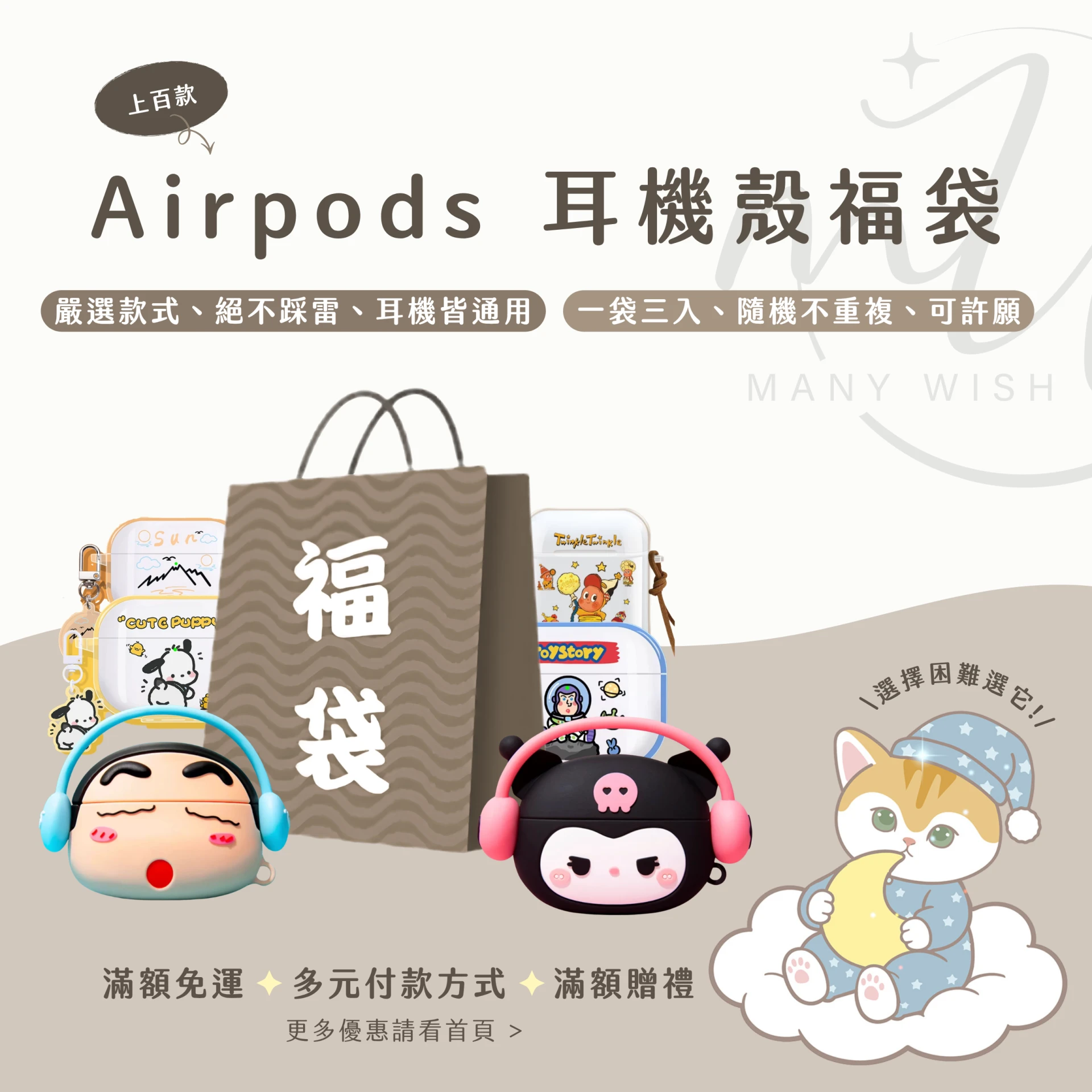 Airpods 耳機殼福袋⟡一袋三入