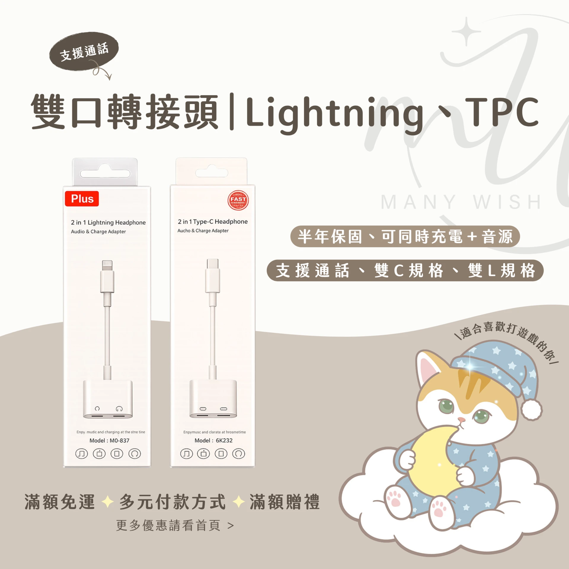 雙頭轉接頭⟡TPC、Lightning｜支援通話☎️(複製)