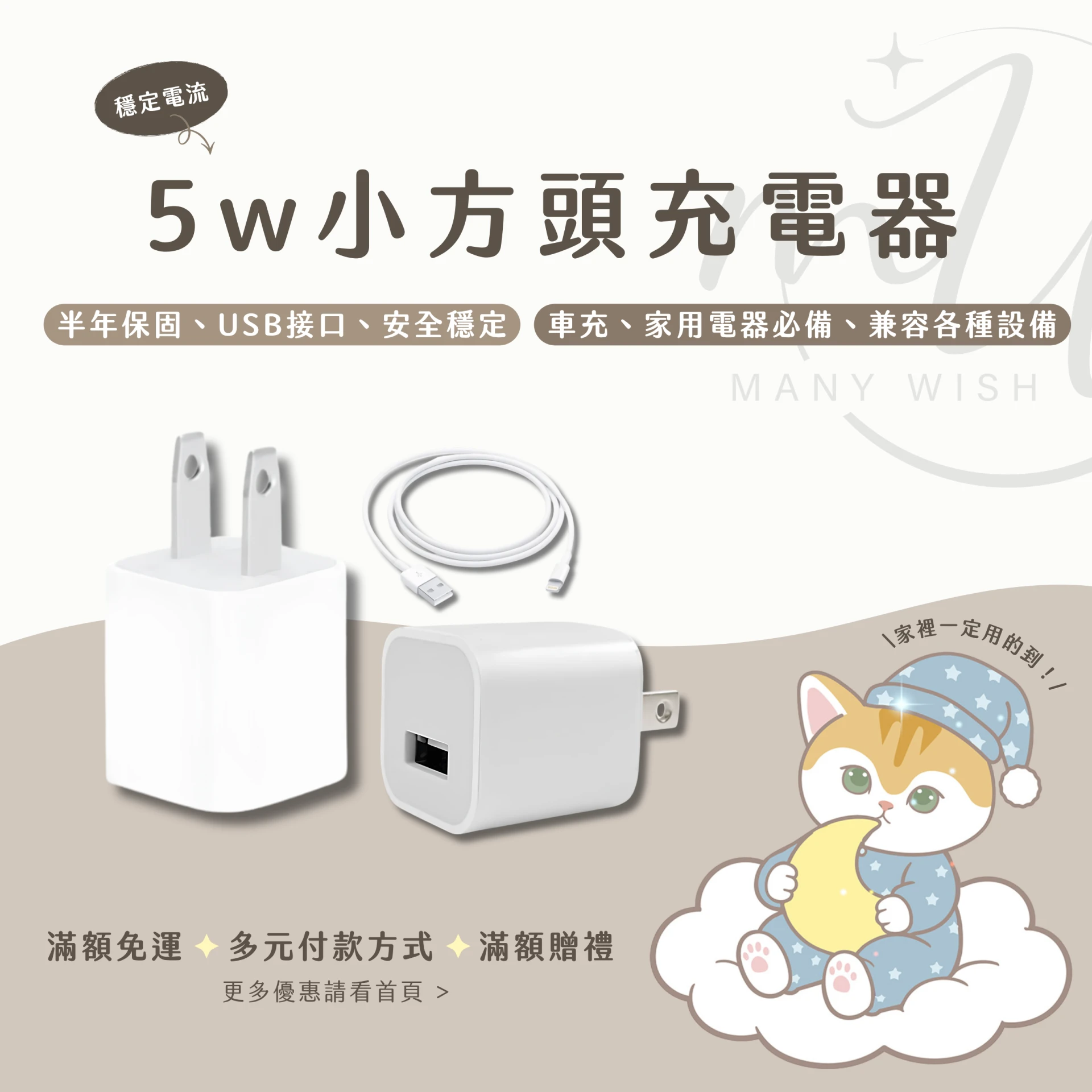 5w USB 充電器⟡90天保固