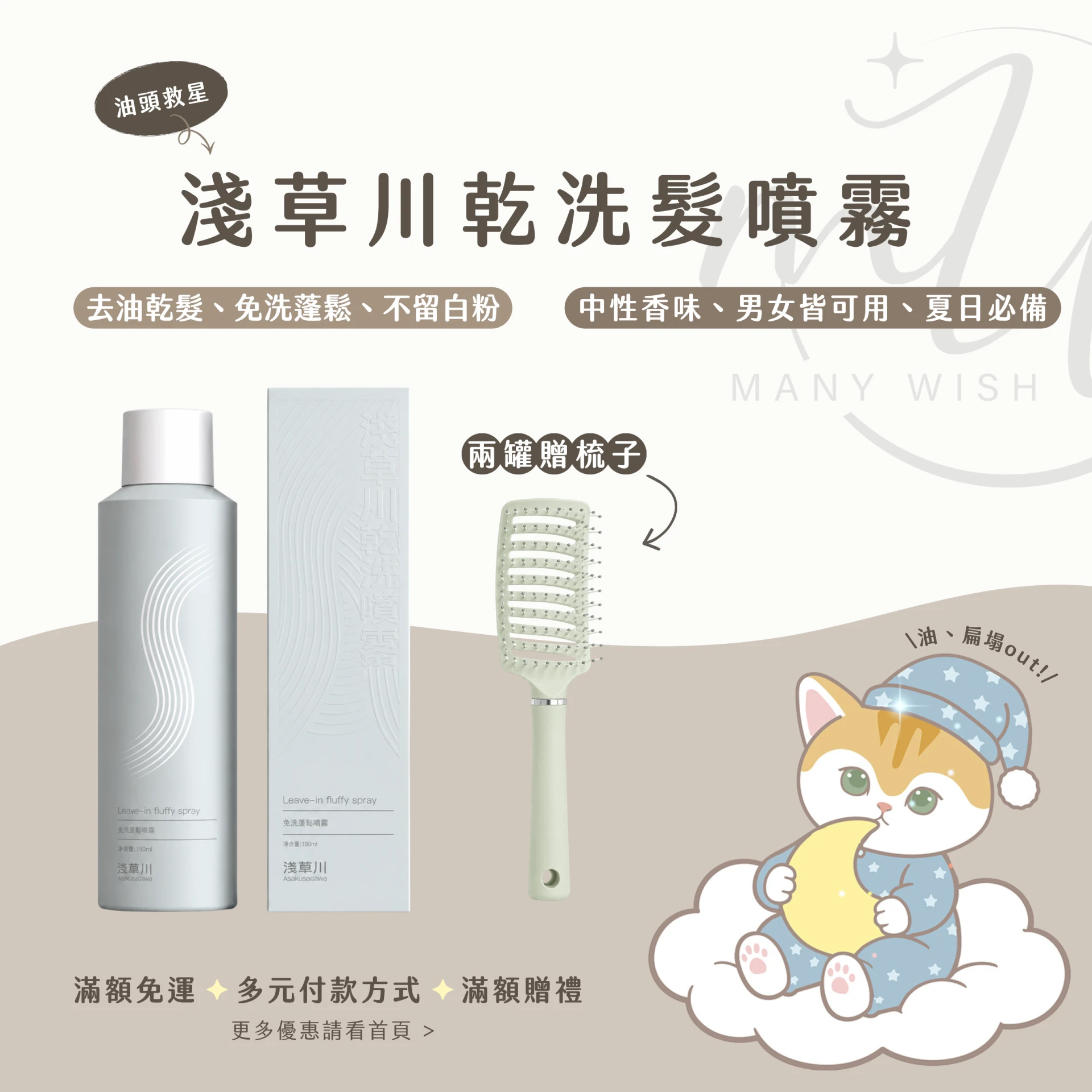 淺草川乾洗髮噴霧⟡正品公司貨