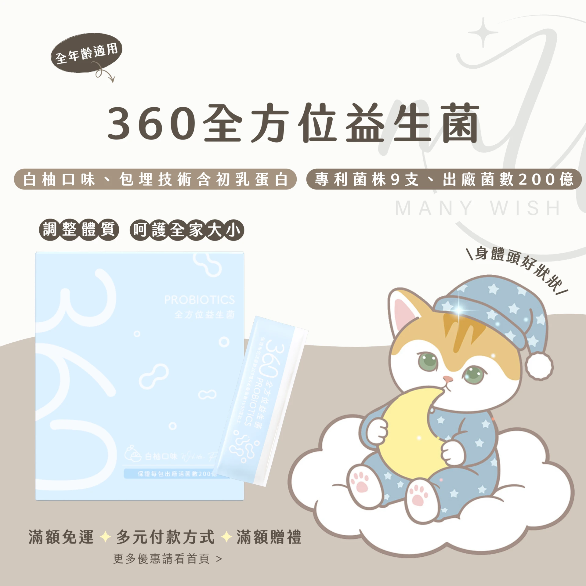 360全方位益生菌⟡呵護全家大小ღ