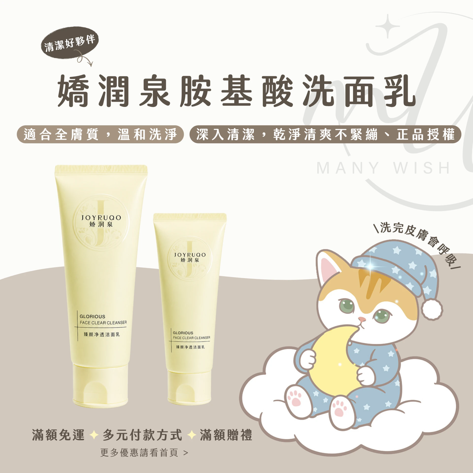 嬌潤泉洗面乳⟡官方正品