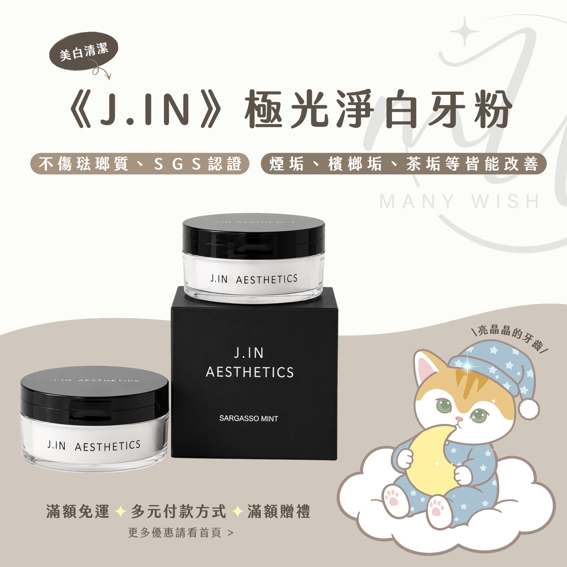 《J.IN》極光淨白牙粉⟡兩罐贈牙刷