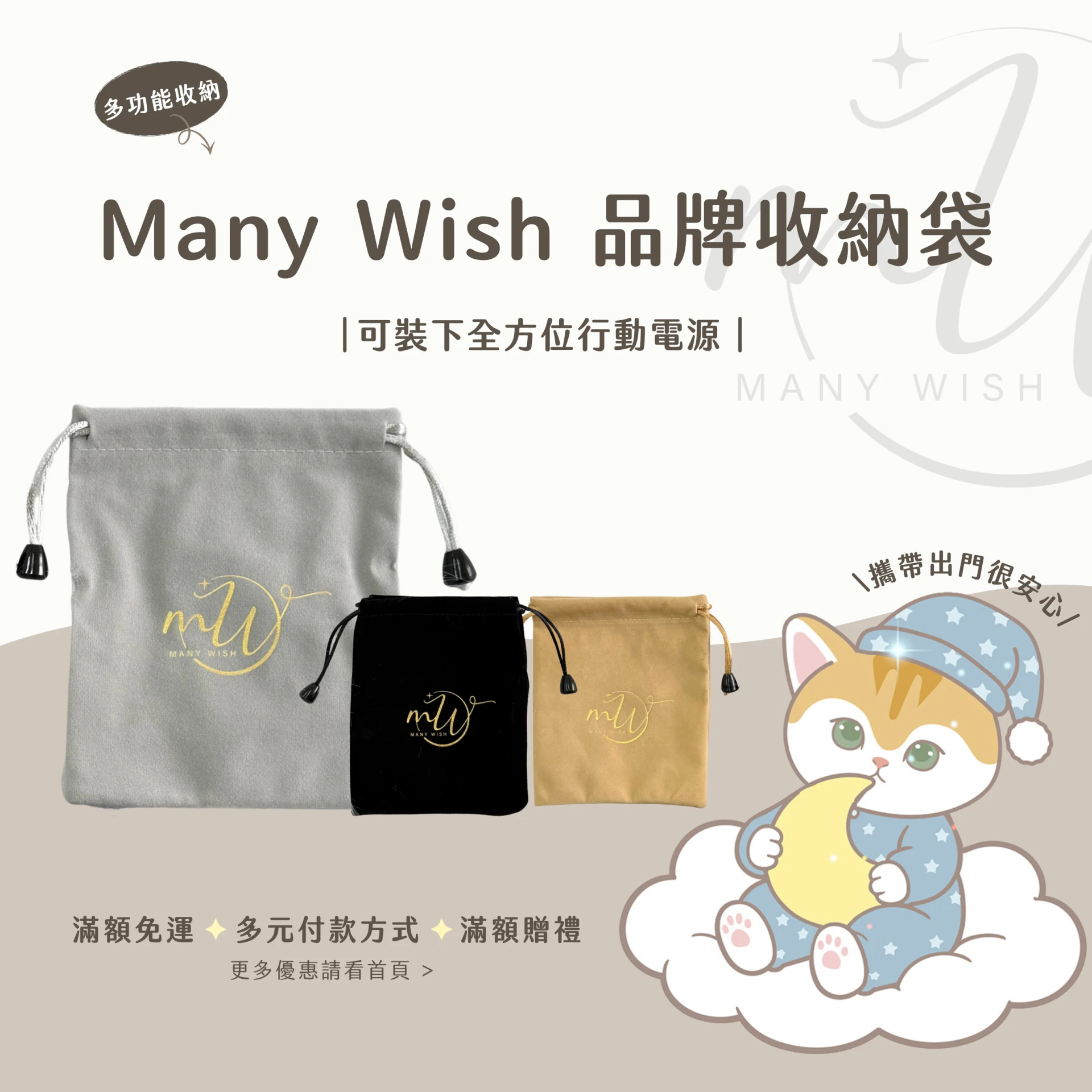Many Wish 品牌束口袋