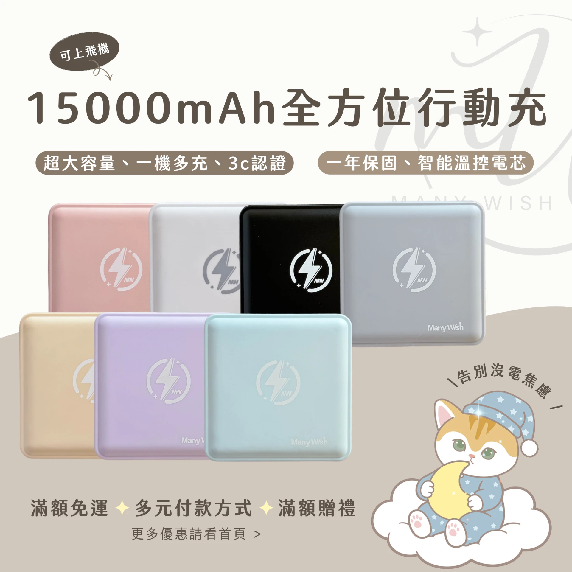 Many Wish⟡全方位多功能行動電源