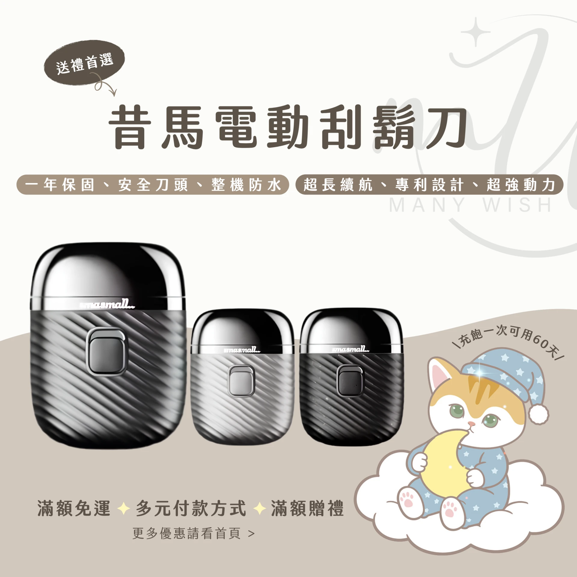 【昔馬 SMASMALL】電動刮鬍刀 2.0 |三色任選