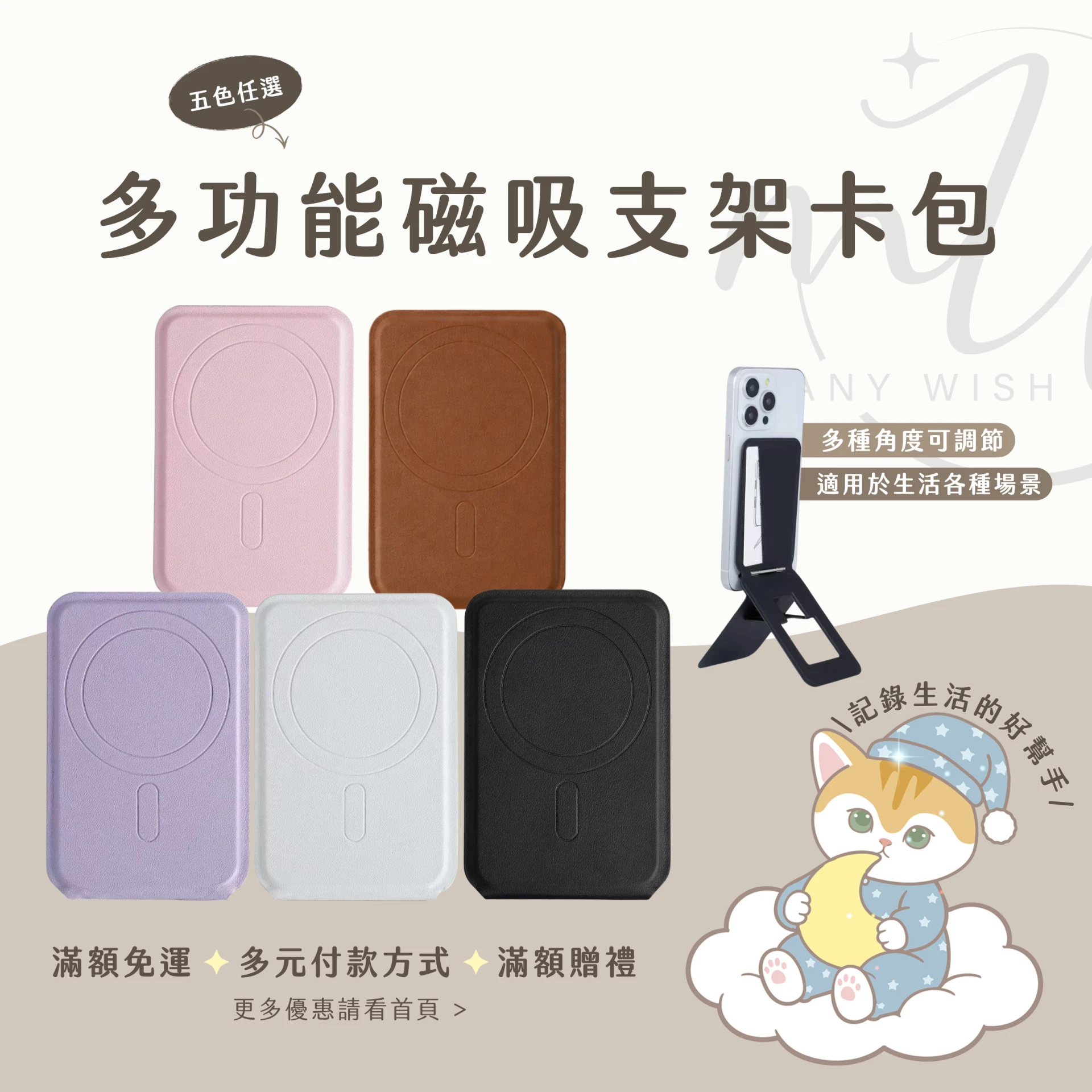 Magsafe 磁吸支架卡包｜強力磁吸｜多種角度可調節