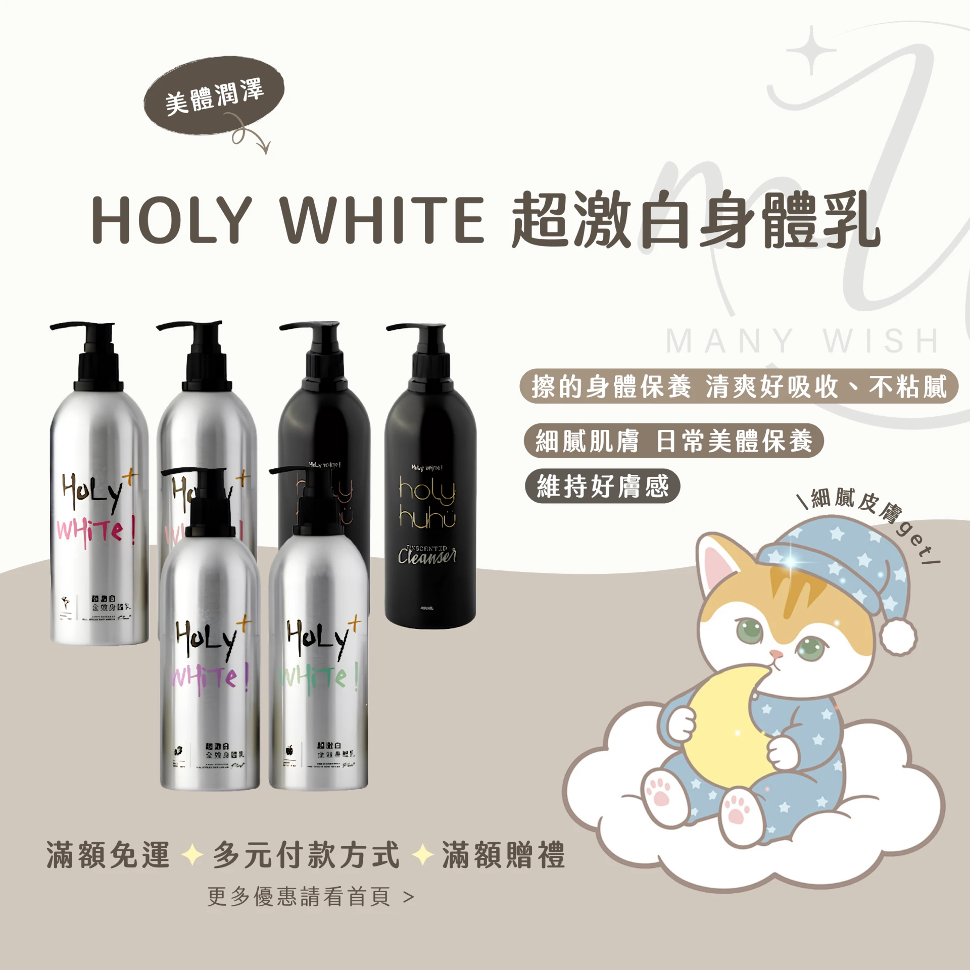 HOLY WHITE 超激白乳液｜改善乾燥肌膚♡