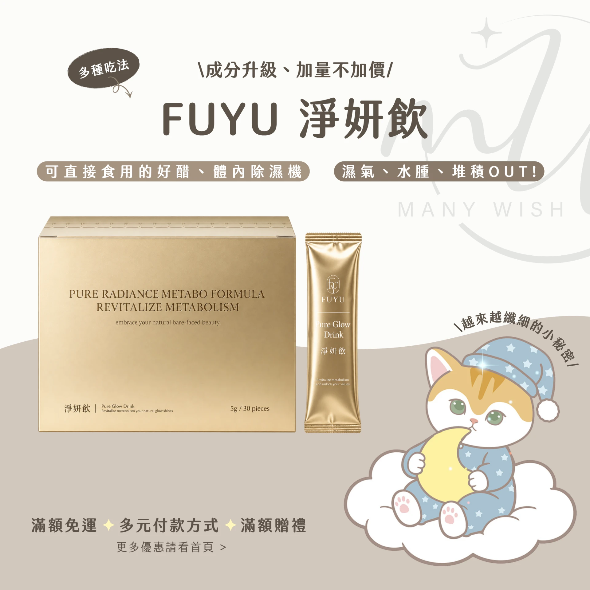 FUYU 淨妍飲｜升級加量不加價