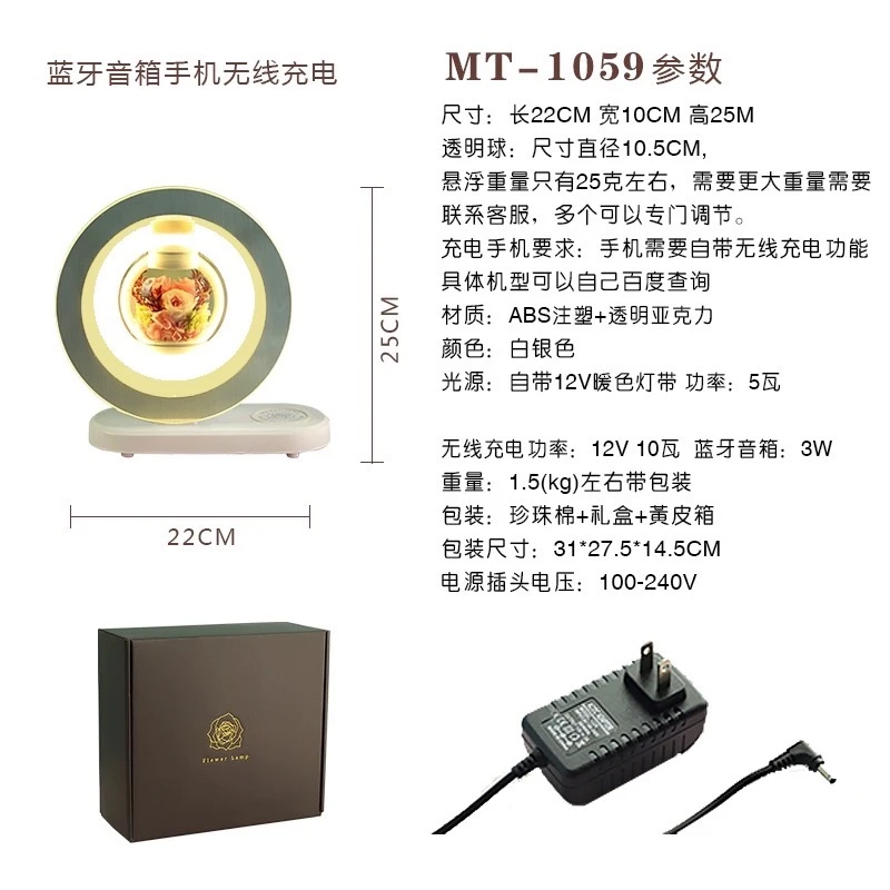 1059磁懸浮永生花檯燈