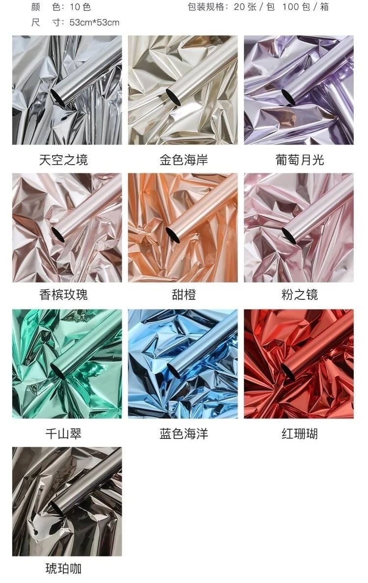鏡面包裝紙