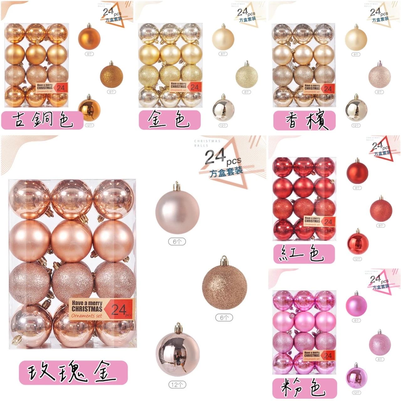 3公分24入聖誕裝飾球