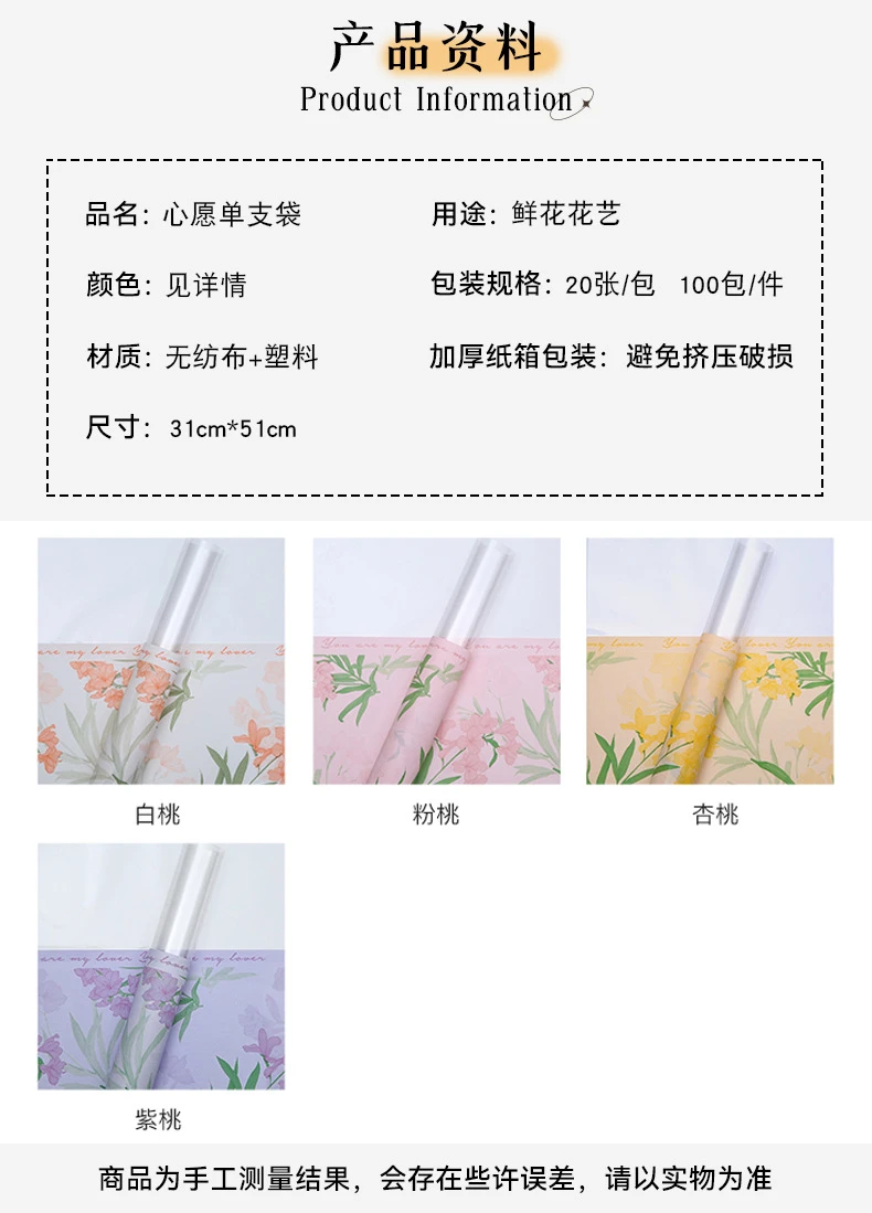 新款單隻花束包裝紙
