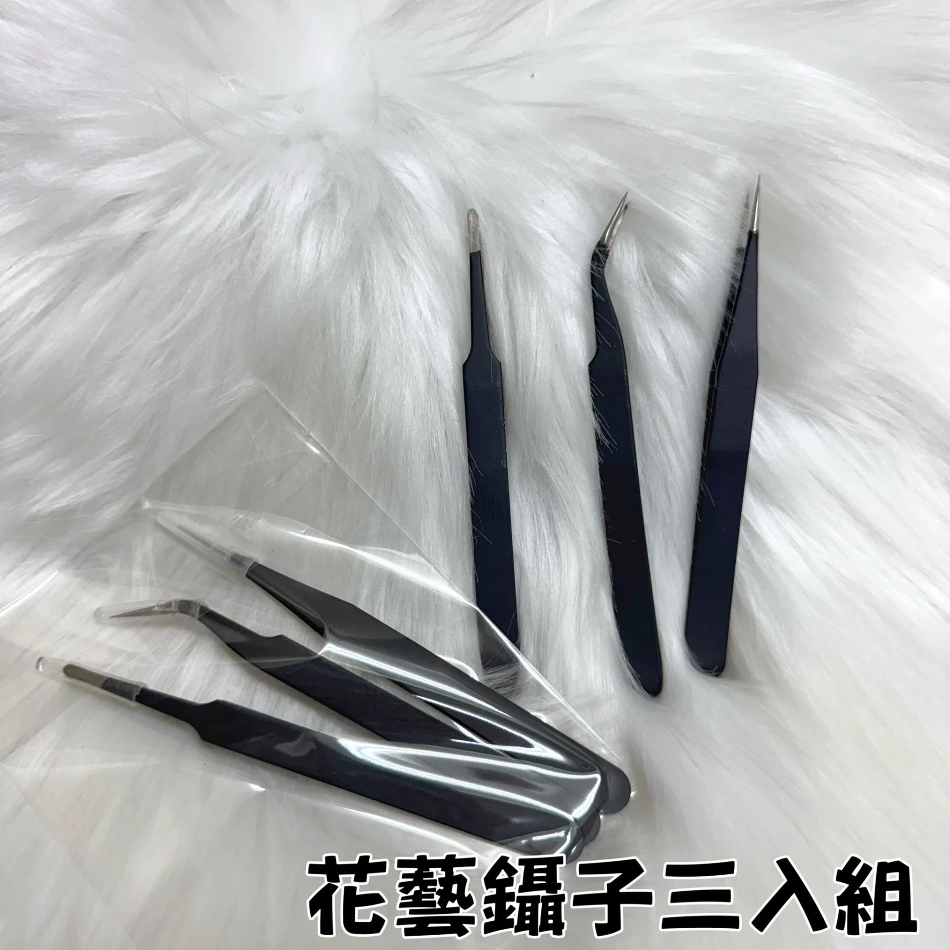 <不鏽鋼防靜電>花藝鑷子三入組