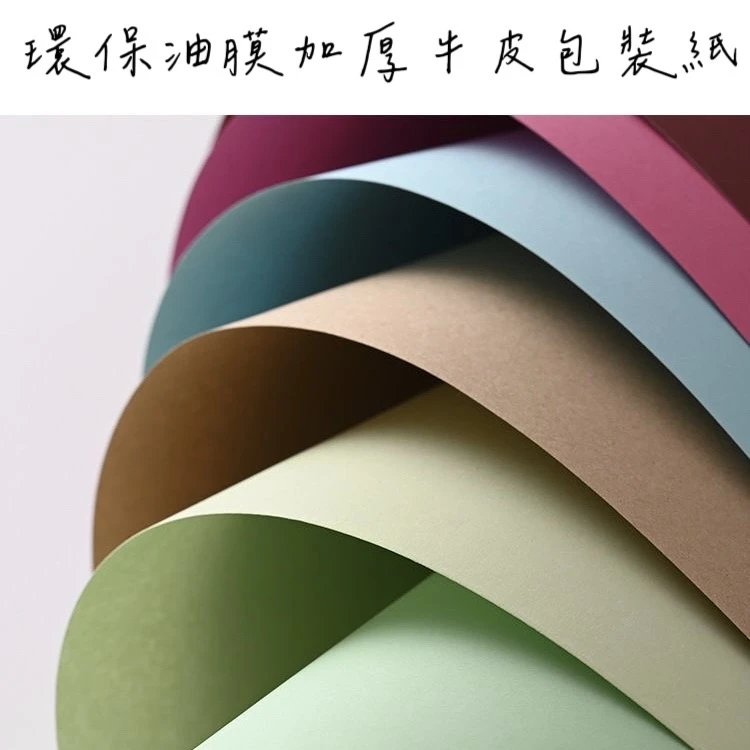 環保油墨加厚牛皮包裝紙