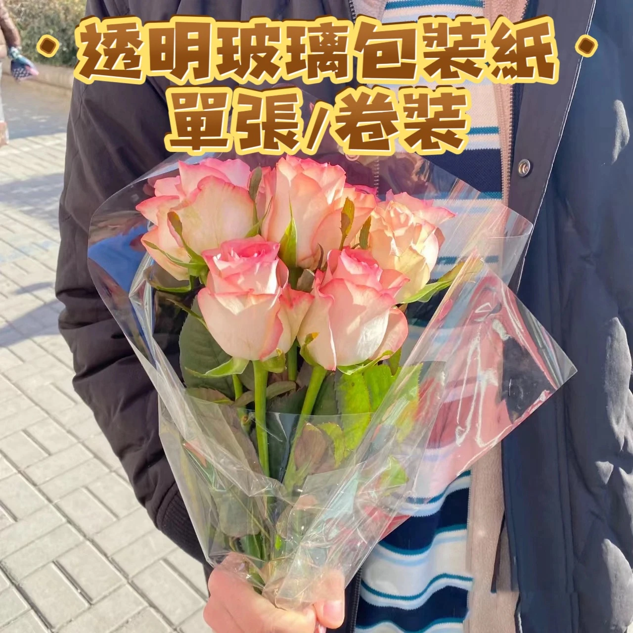 透明包裝玻璃紙