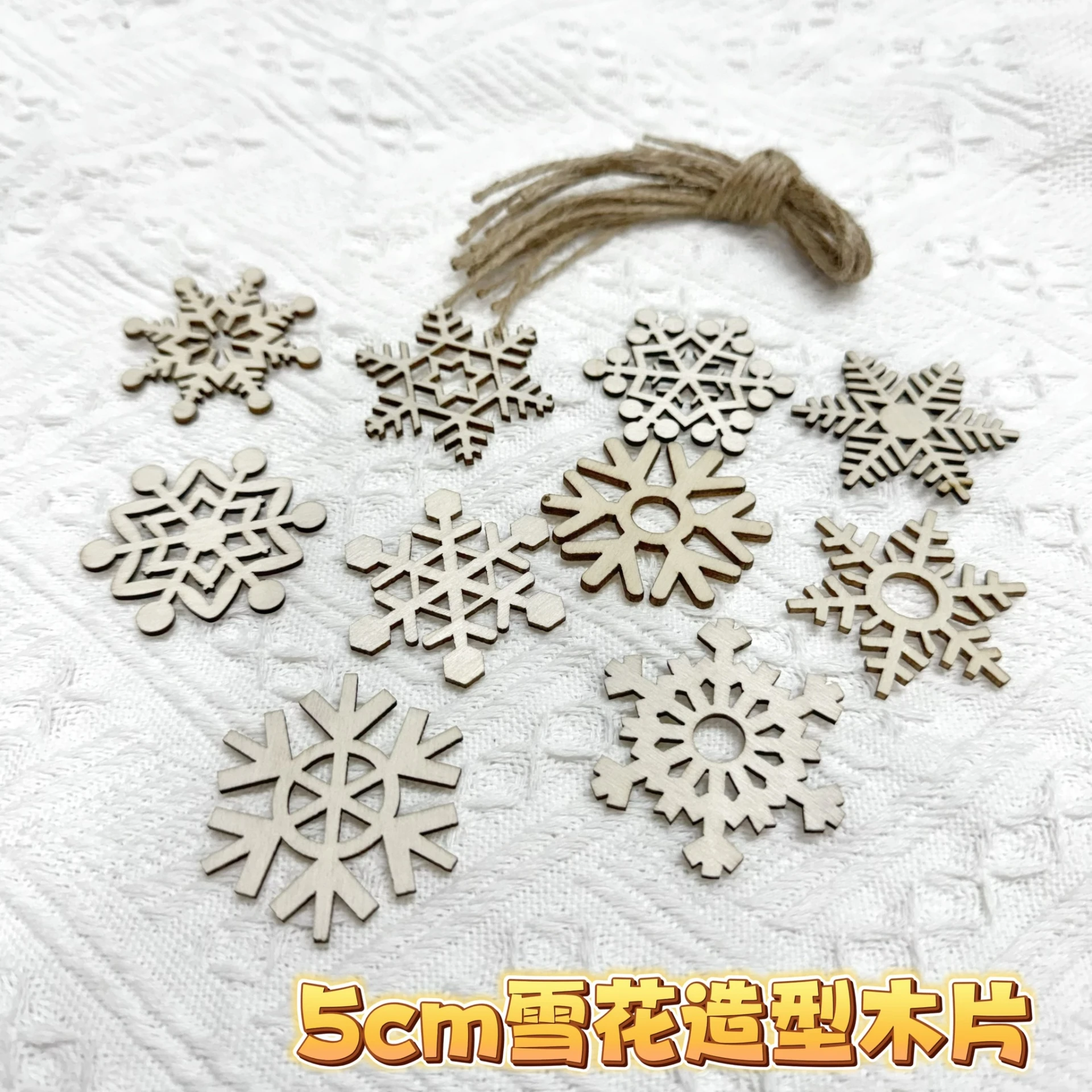 5CM雪花造型木片(10片/包) 送麻繩