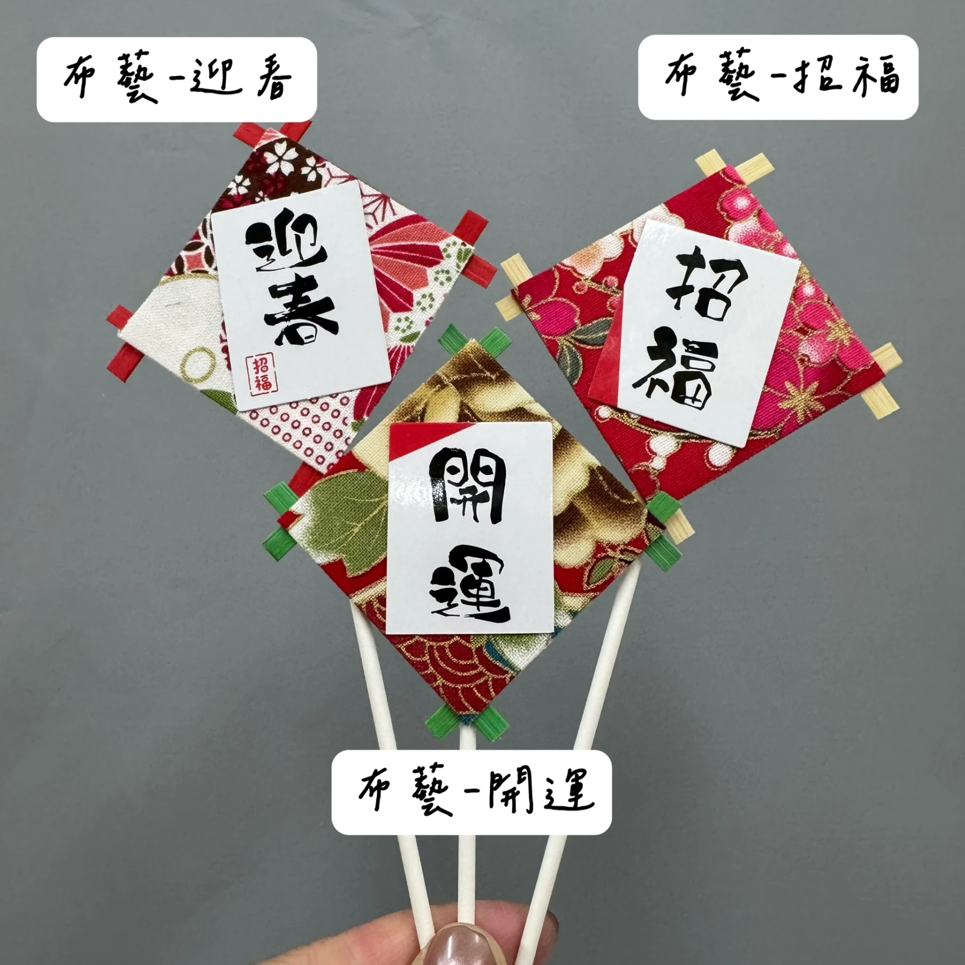 布藝新年日式花插