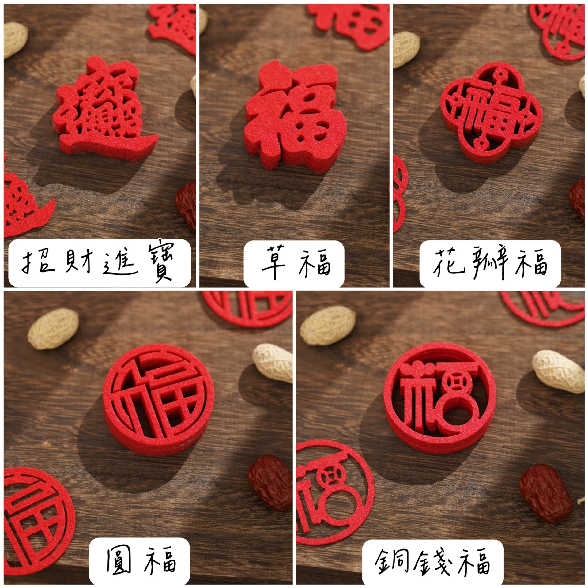 5*5CM新年小福字不織布貼(20入裝)