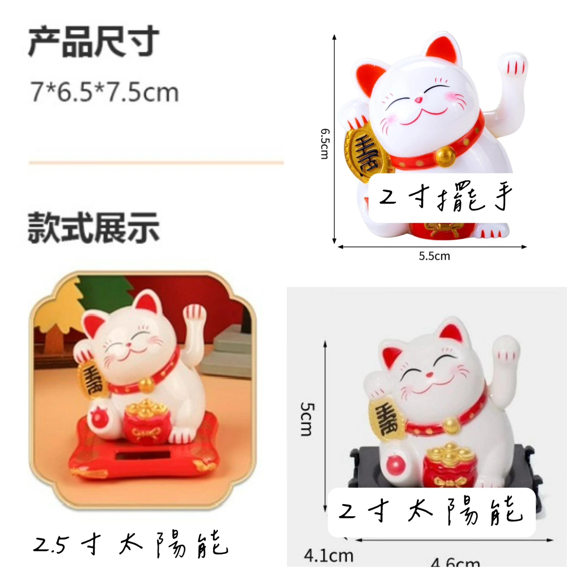 招財貓擺飾系列