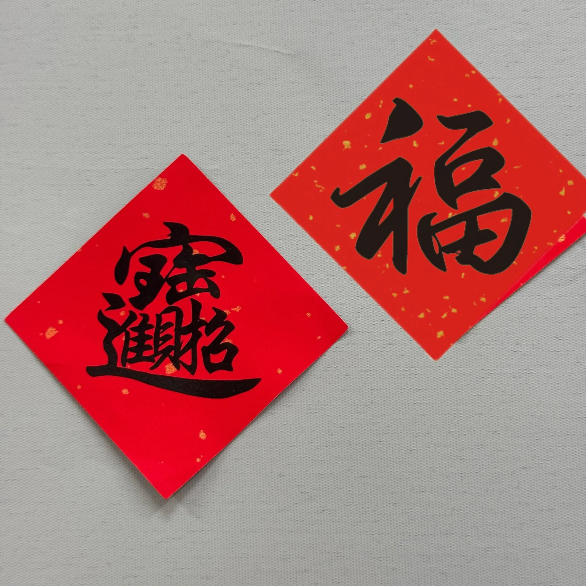 新年福字/招財進寶 灑金貼紙