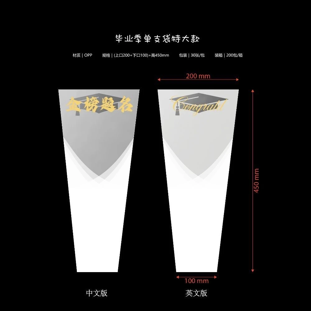 畢業季單枝花袋特大款