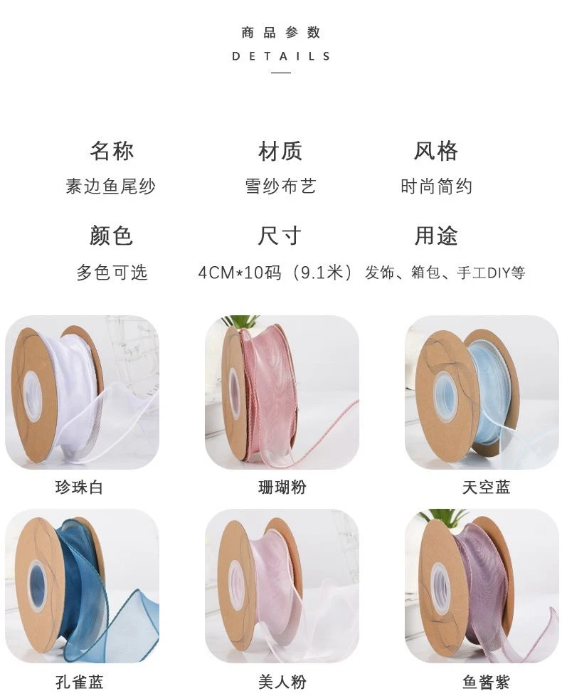 4公分魚尾紗