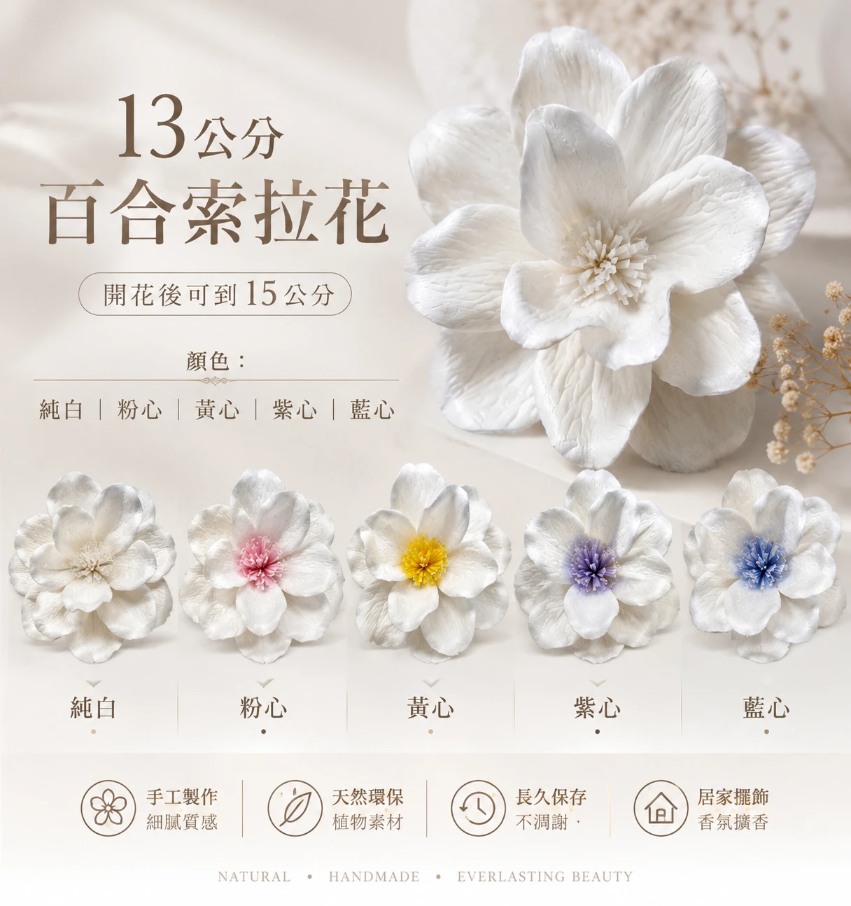 13公分泰國索拉-百合花