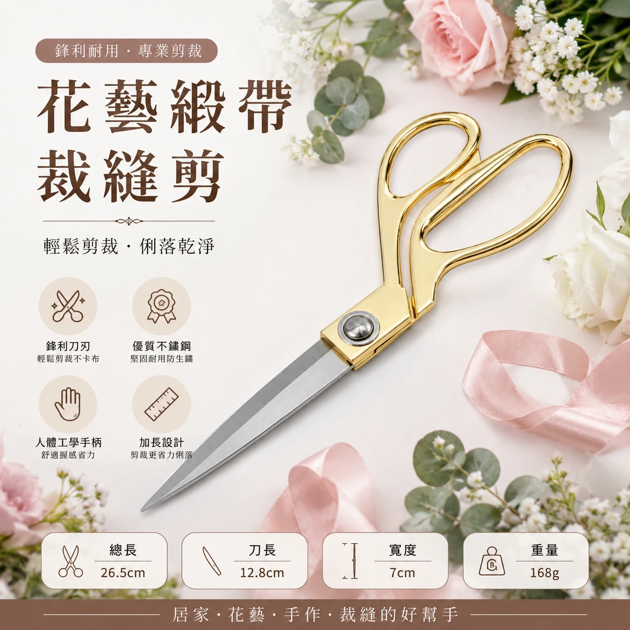 花藝緞帶剪刀