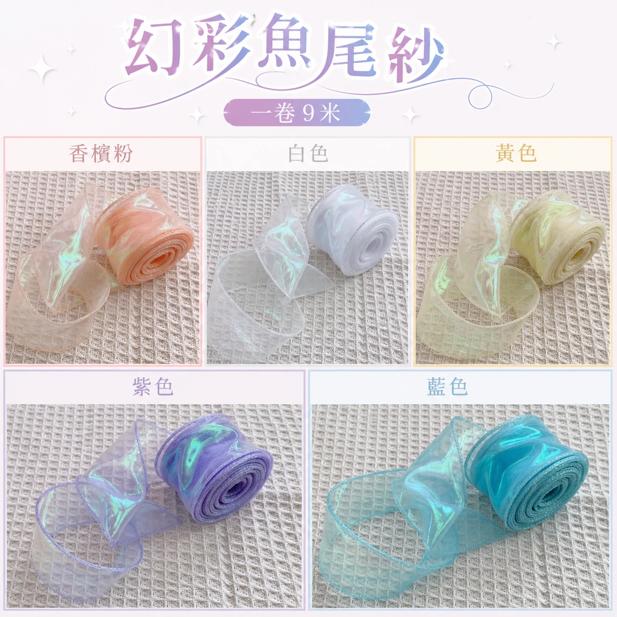 幻彩魚尾紗