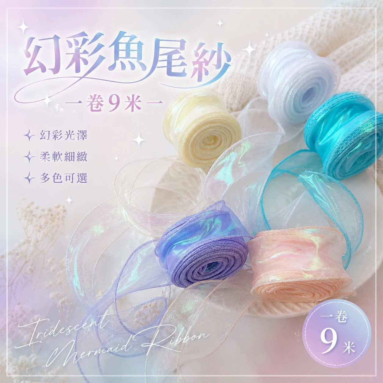 幻彩魚尾紗