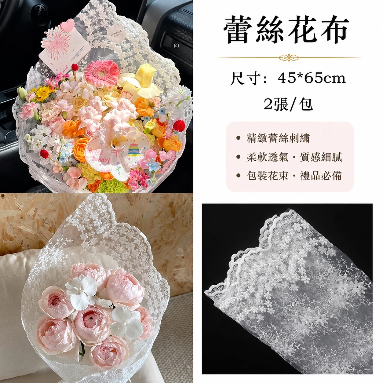 蕾絲花布(2入)