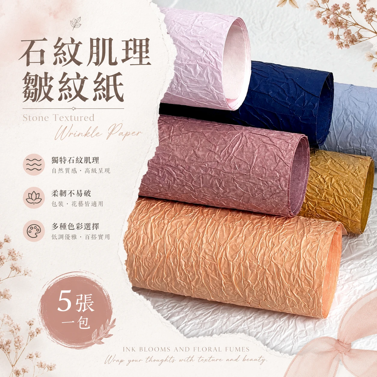 石紋肌理皺紋紙 石紋紙