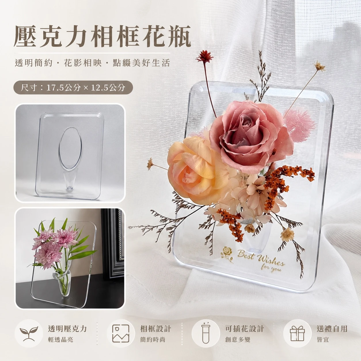 壓克力相框花瓶