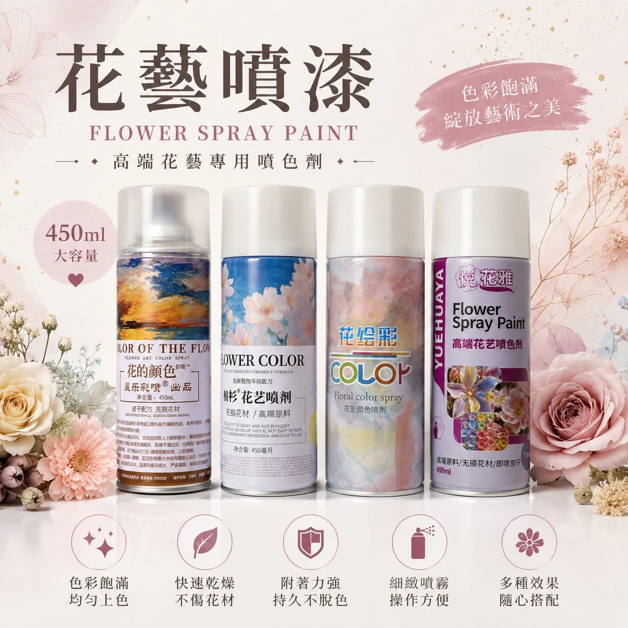 花藝噴漆450ml