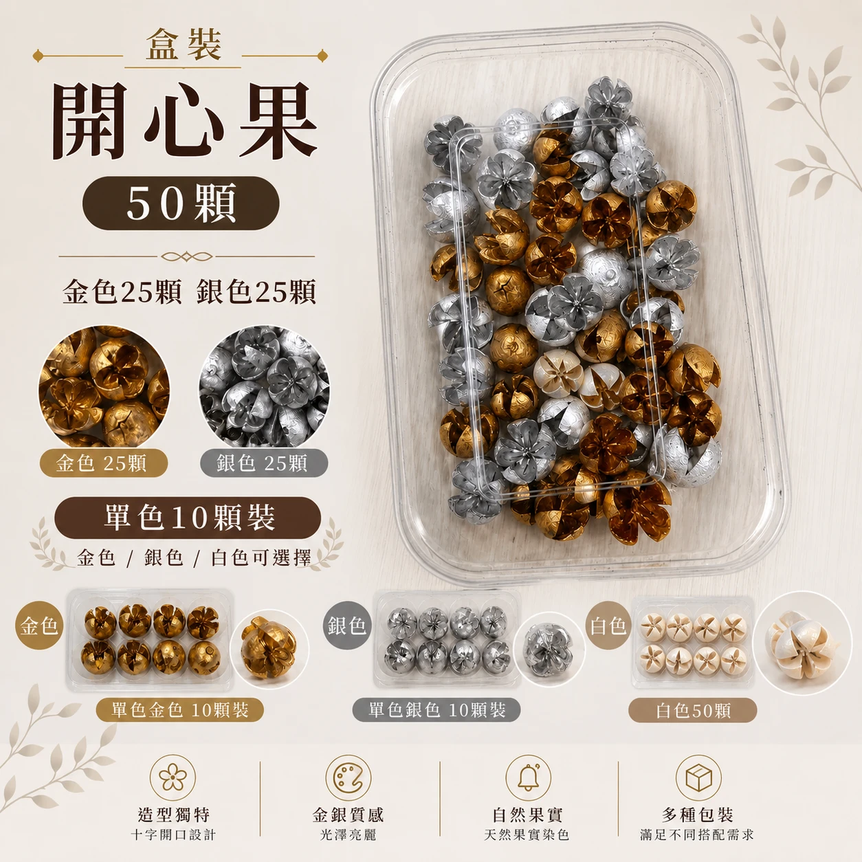 多色盒裝開心果