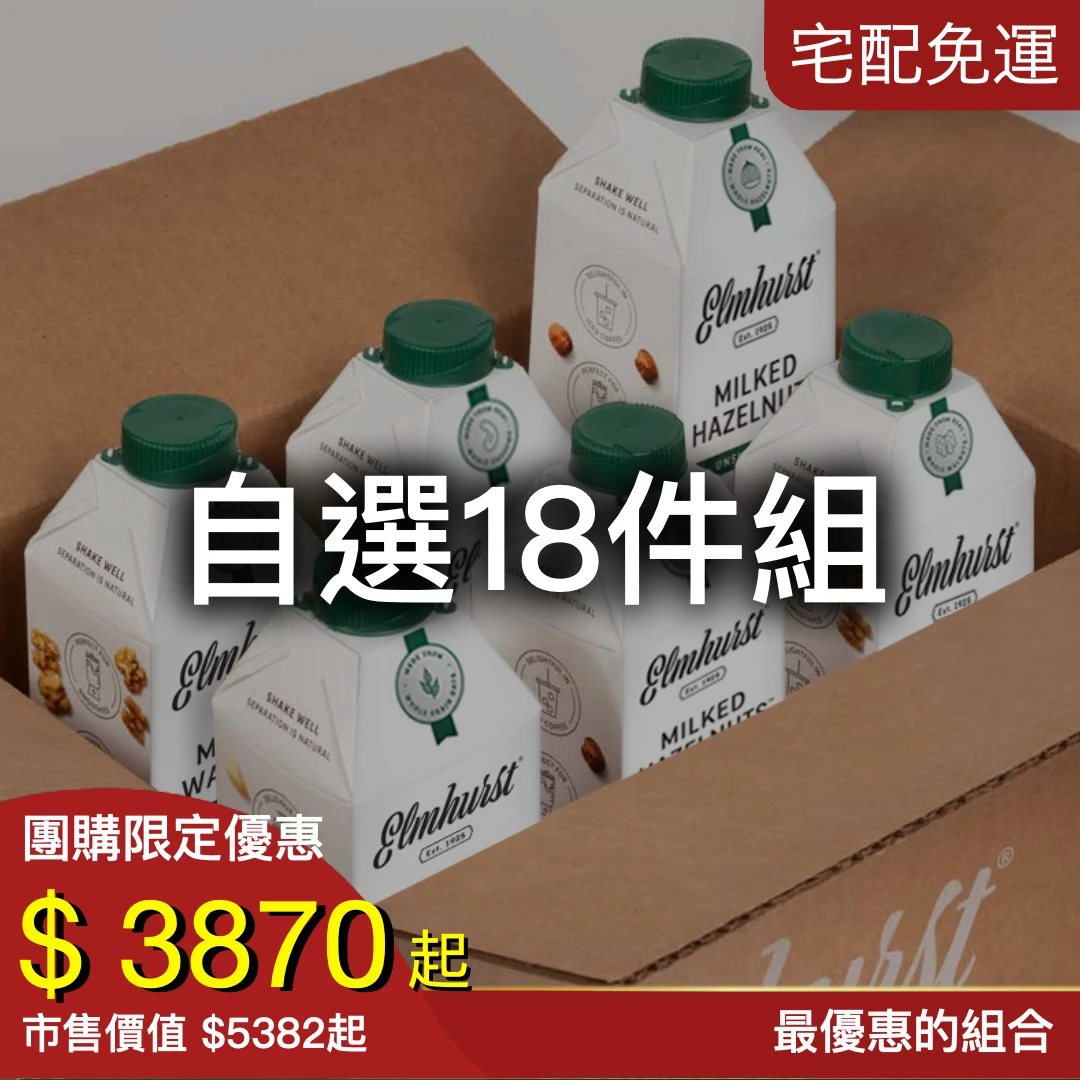 18件囤貨組
